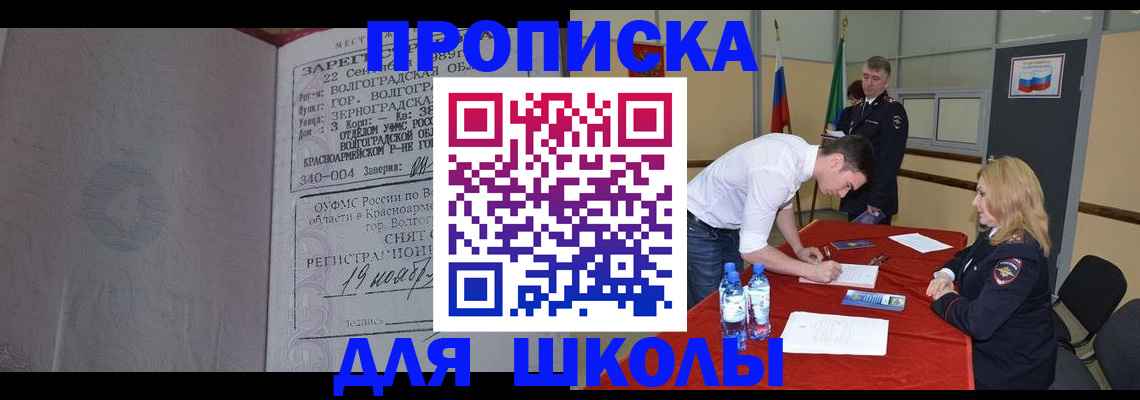 прописка гарантия в Краснослободске