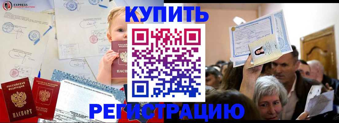 где прописаться в Краснослободске